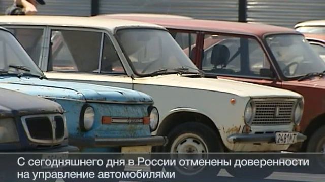 Доверенности на машины больше не нужны 2