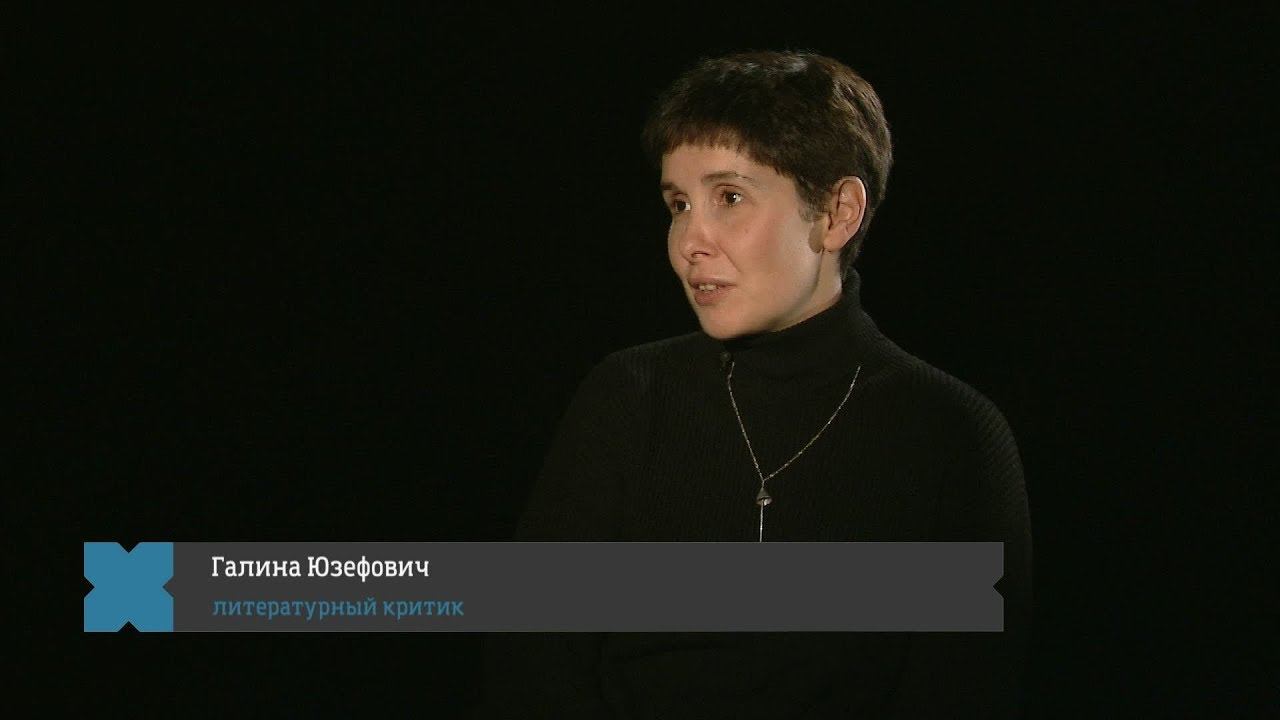 Как и зачем критикуют книги?  Галина Юзефович