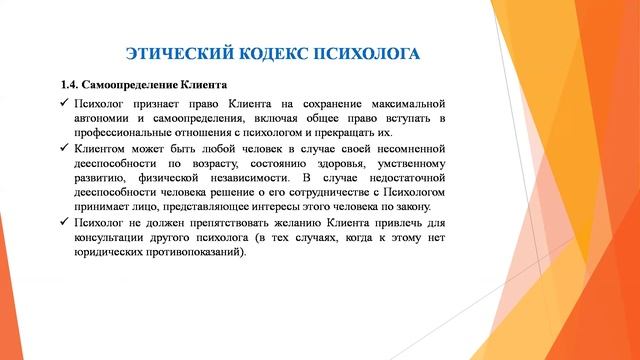 Лекция 4  Анализ обобщение и оформление результатов исследования  Этический кодекс психолога