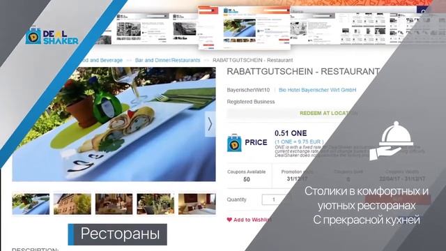 DealShaker — платформа электронной коммерции