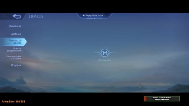 Mobile Legends: Bang Bang Рандом-это дело такое,ищу норм тимейтов)