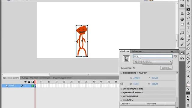 как сделать игру в Adobe Flash Cs5 (урок 1)
