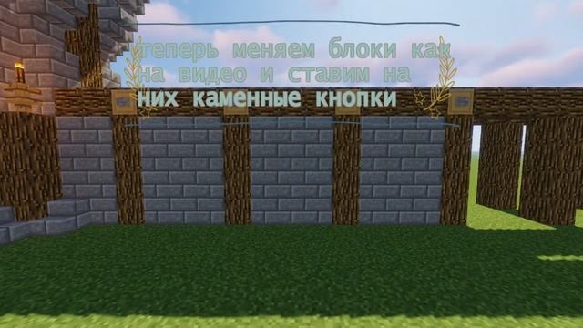 Строим средневековую стену в майнкрафте туториал