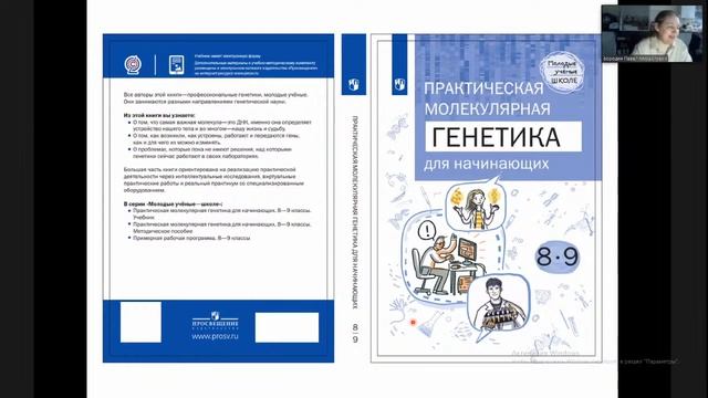 День учителя биологии