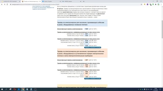 РАСЧЕТ ПОТРЕБЛЕНИЯ ЭЛЕКТРОЭНЕРГИИ МОЕЙ ВИДЕО КАРТЫ В МАЙНЕРЕ КРИПТЕКС!