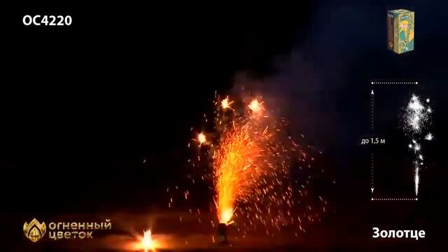 Фонтан Золотце ОС4220 высота 2,5 метра время 95  секунд