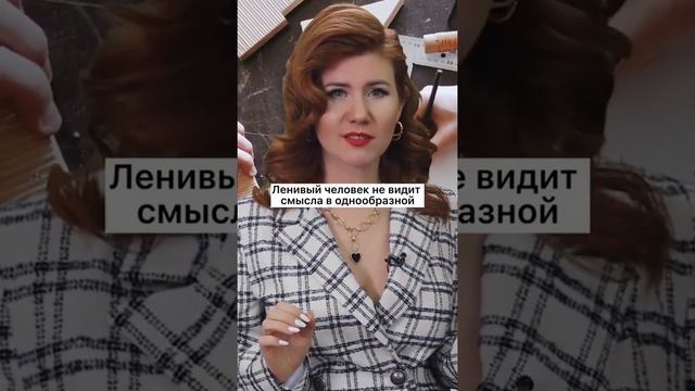 Анна ★ Чапман | Официальный Портал - Несколько причин, почему ленивые достигают большего!