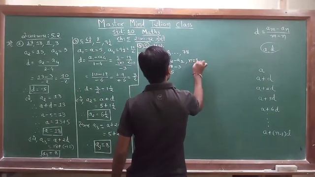 Std 10 Maths Ch 5 Part 5