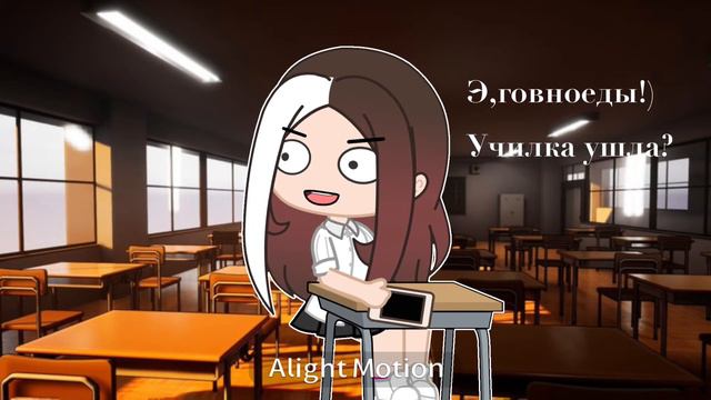 Школа - говно / •Hanna•