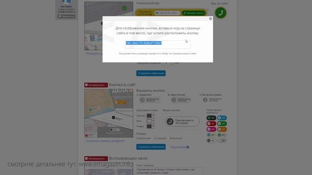 Как установить сервис обратных звонков на Интернет-магазин