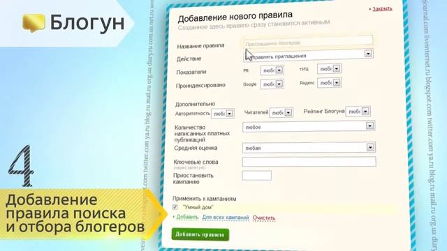 Blogun For Advertiser (in Russian)
