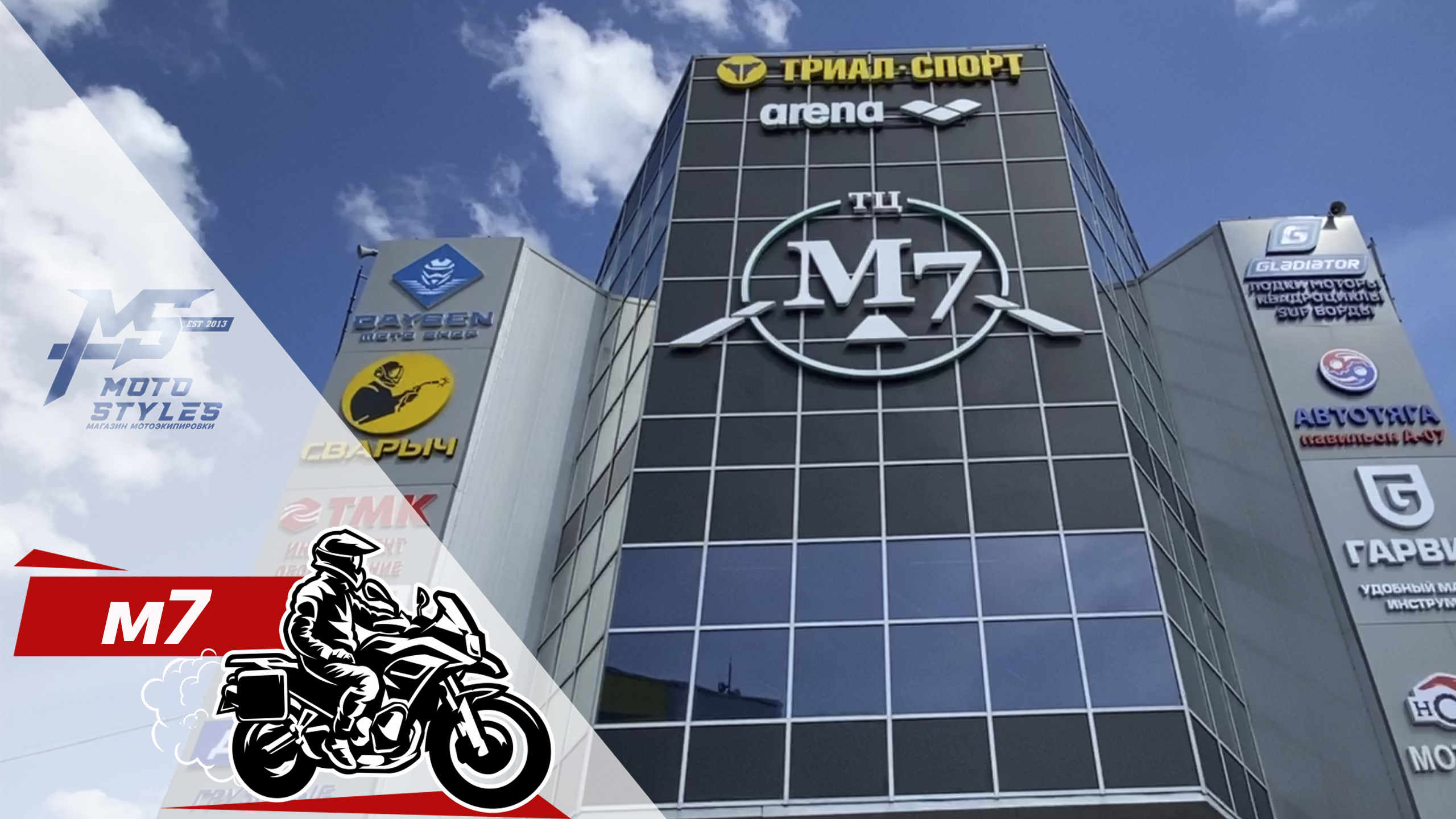 MotoStyles в торговом центре М7