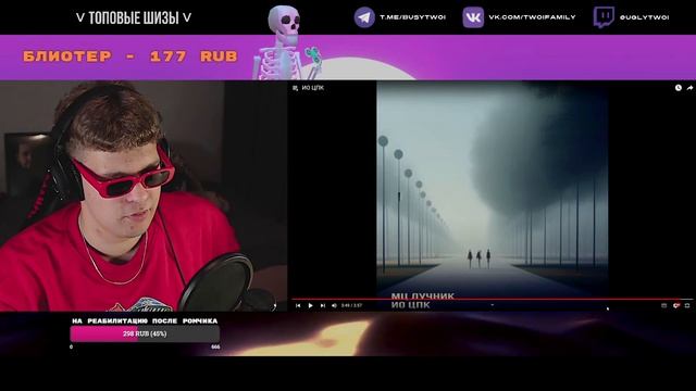 РЕАКЦИЯ на Мц Лучник — ИО ЦПК / Божьи вайбы (feat. ХХОС) | By Uglytwoi