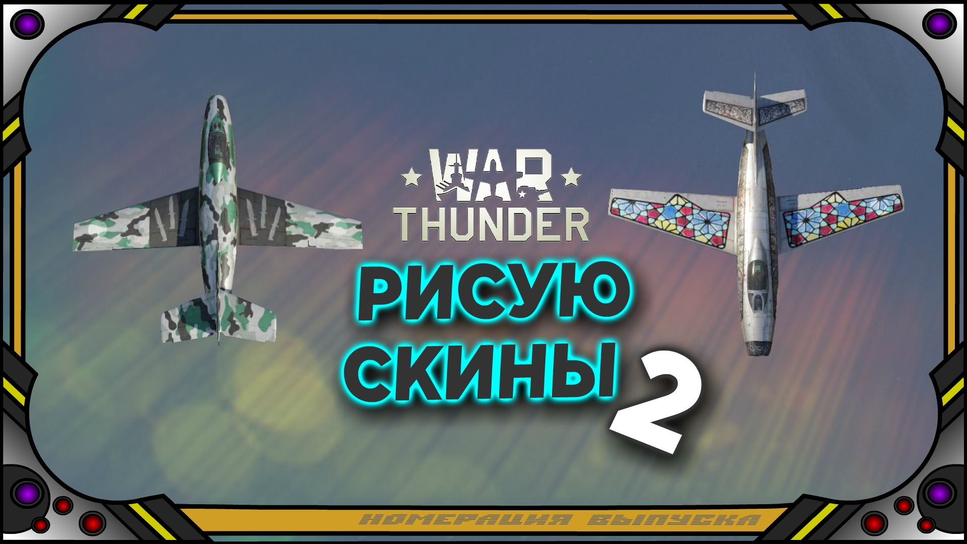 War Thunder - 