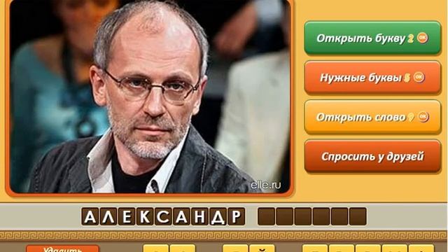 Игра Угадай личность Одноклассники как пройти 346, 347, 348, 349, 350 уровень, ответы.