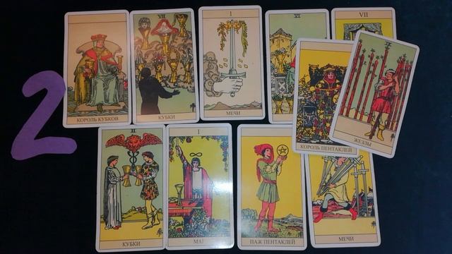 Онлайн гадание на ситуацию