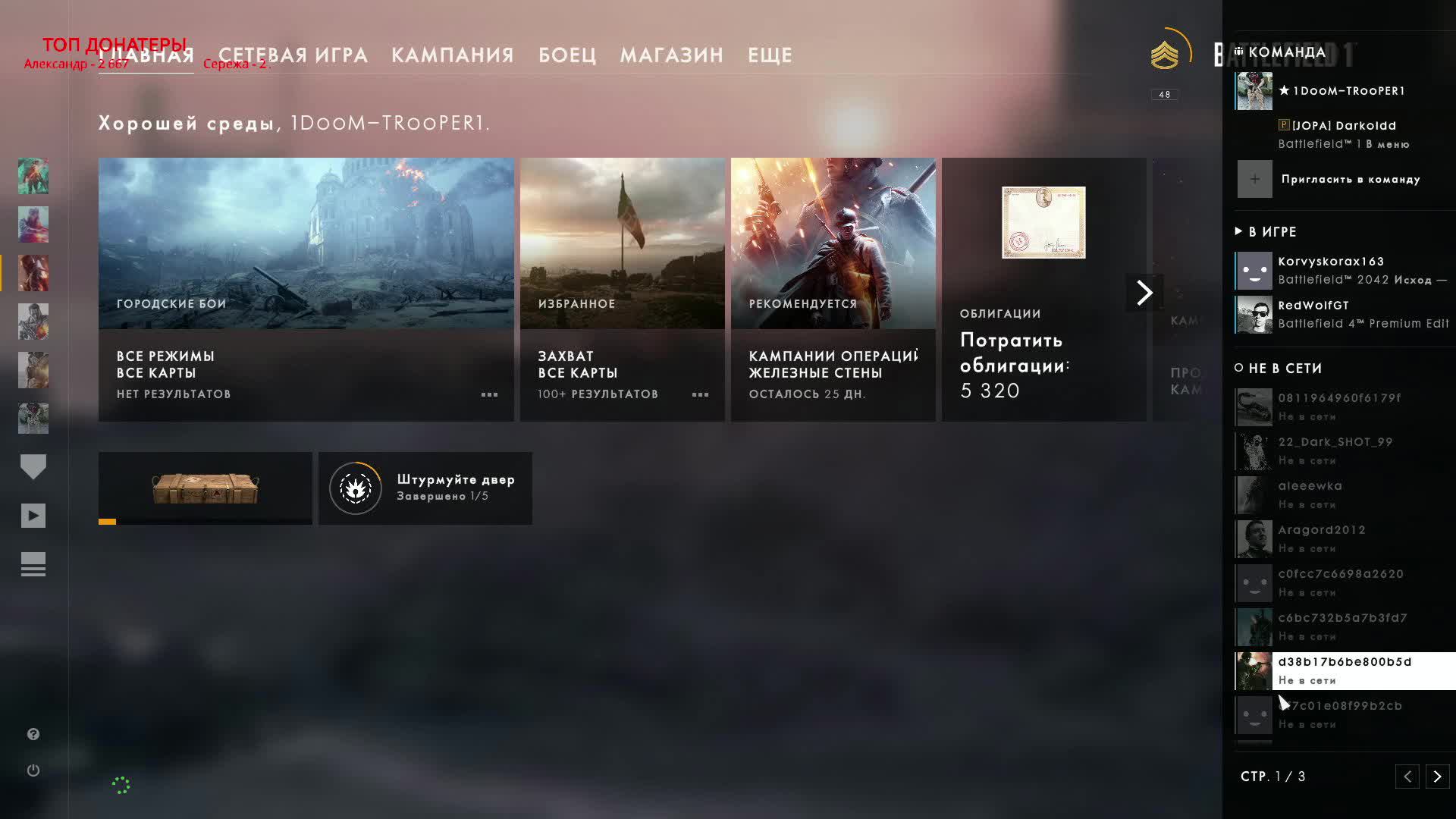 #BATTLEFIELD 1 ТРЯХНЕМ СТАРИНОЙ