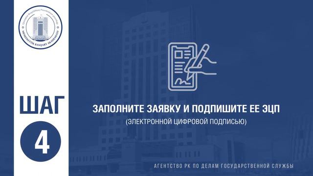 Поступление в Академию государственного управления при Президенте Республики Казахстан