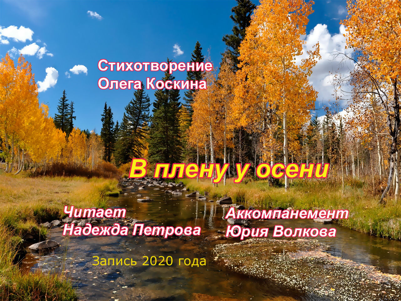 В плену у осени.mp4