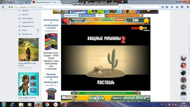 Хищные Машины 2 - Страшный Сон# 1серия