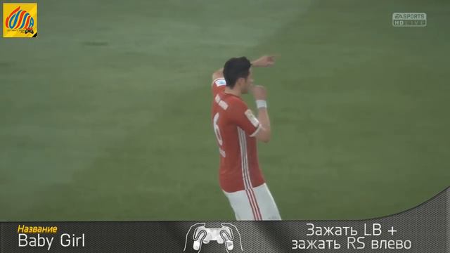 FIFA17. Новые празднования в FIFA. Туториал