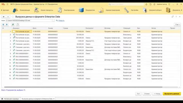 Выгрузка и загрузка файлов формата Enterprise data из  информационной системы Мега в 1С Бухгалтерия