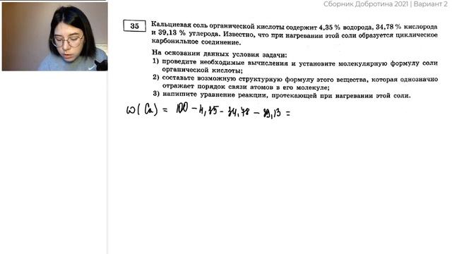 Решаем 2 Вариант из Сборника Добротина 2021 | ЕГЭ по Химии