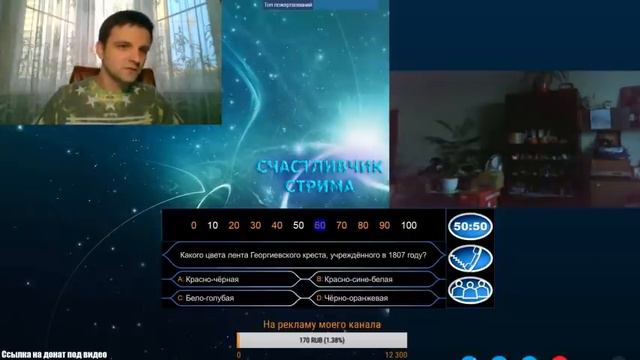 Счастливчик стрима. Александр