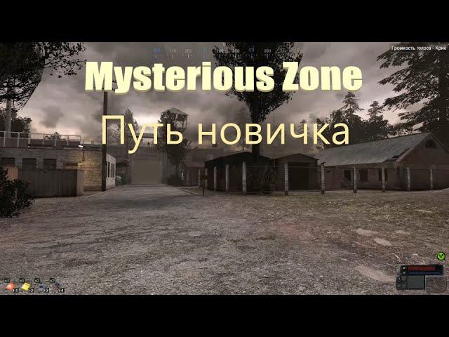 Путь новичка в Mysterious Zone  | StalkerRP | Garry's mod.