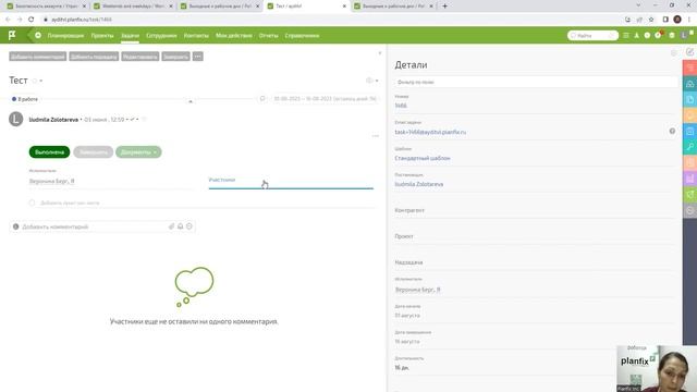 Видеокурс по ПланФиксу: Сотрудники. Продвинутый урок