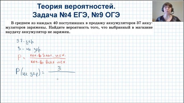 Задача №9 ОГЭ. Теория вероятностей. №4 профильного ЕГЭ, №10 базового ЕГЭ