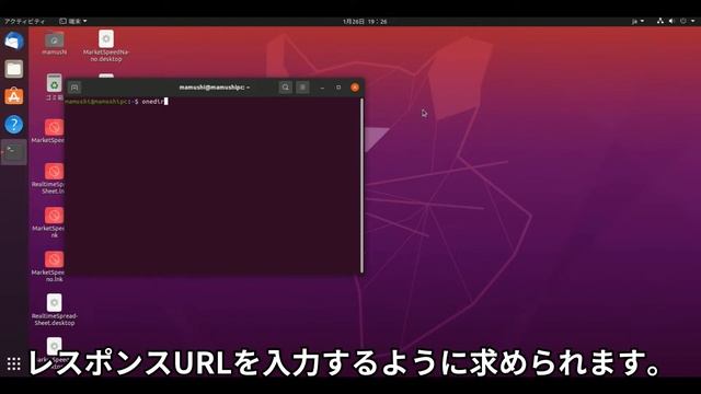 LinuxでOneDriveを使用する
