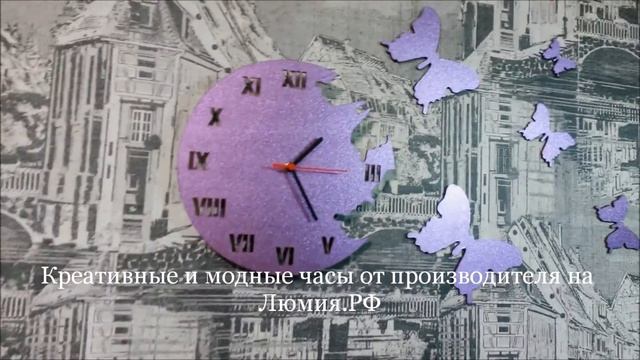 часы бабочки