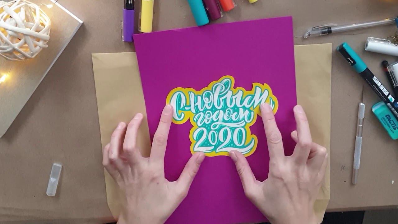 С новым годом 2020! Новогодний леттеринг.