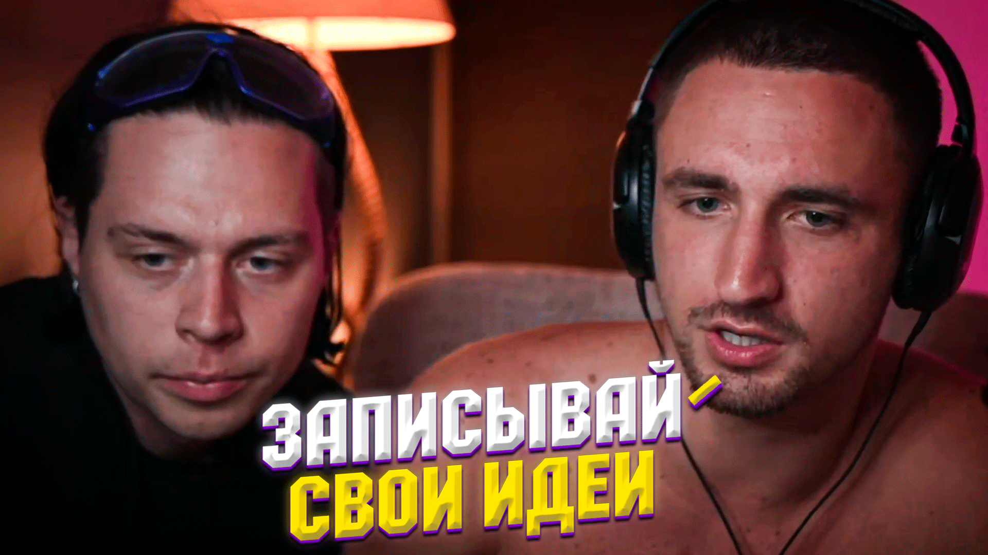 ФРАМЕ ТАМЕР И ЛИТВИН ПРО ОТНОШЕНИЯ | ПРО БОЯЗНЬ ДЕВУШЕК | ВСЕ МОМЕНТЫ СО СТРИМА | Frametamer666