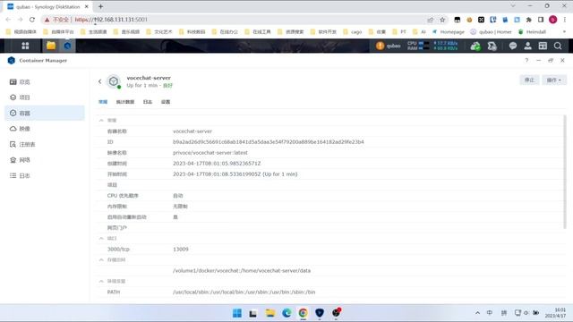 超轻型聊天应用VoceChat群晖NAS用docker部署