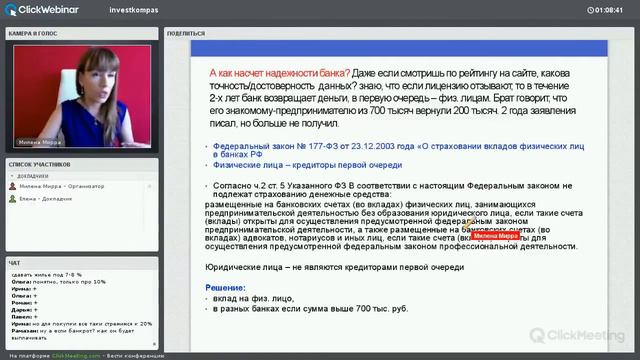 А как насчет надежности банка?