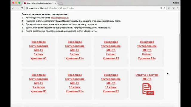 Macmillan Teacher: Тестирования MELTS