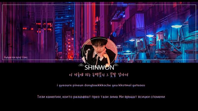 PENTAGON - Camellia (Bulgarian Lyrics)