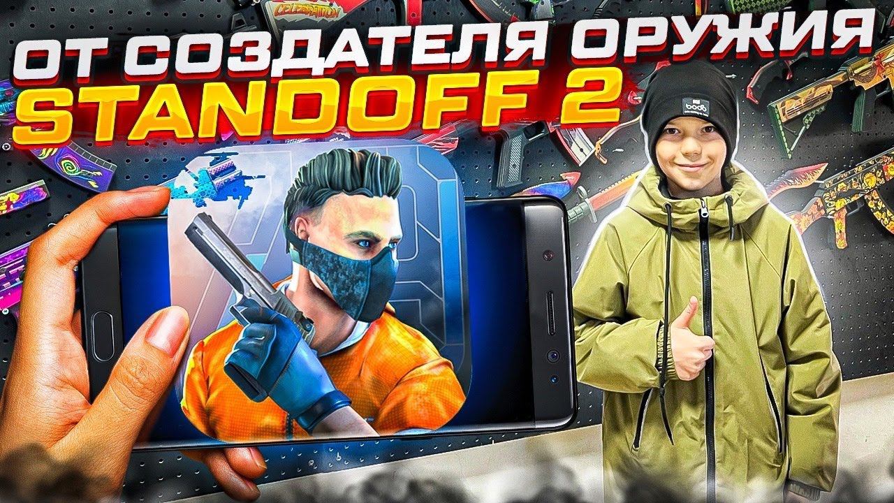 Для фанатов STANDOFF 2 . Как делают оружие  для игры Стэнд офф + розыгрыш от разработчиков