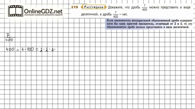 Задание №219 - ГДЗ по математике 6 класс (Дорофеев Г.В., Шарыгин И.Ф.)