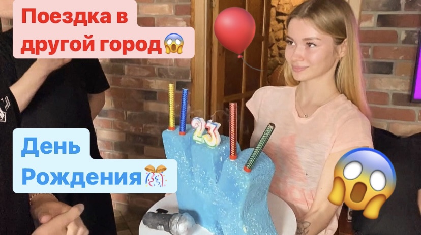 Поездка в Другой Город