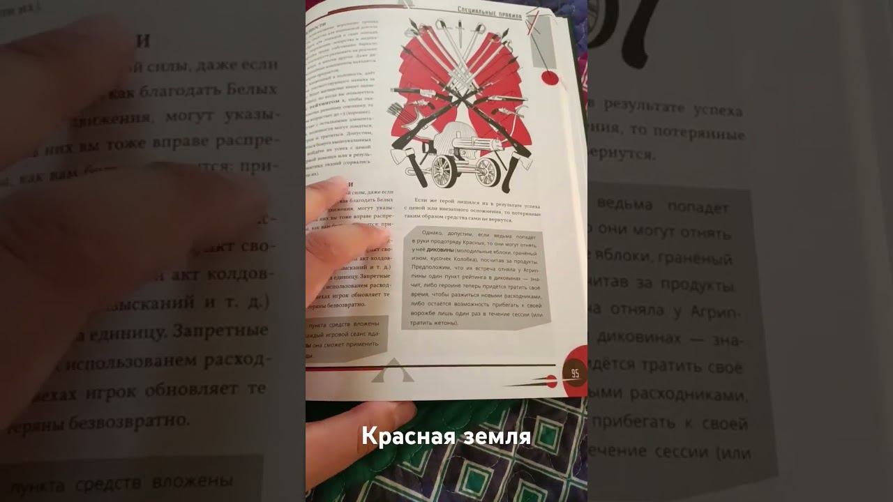 красная земля #нри #рпг #книги