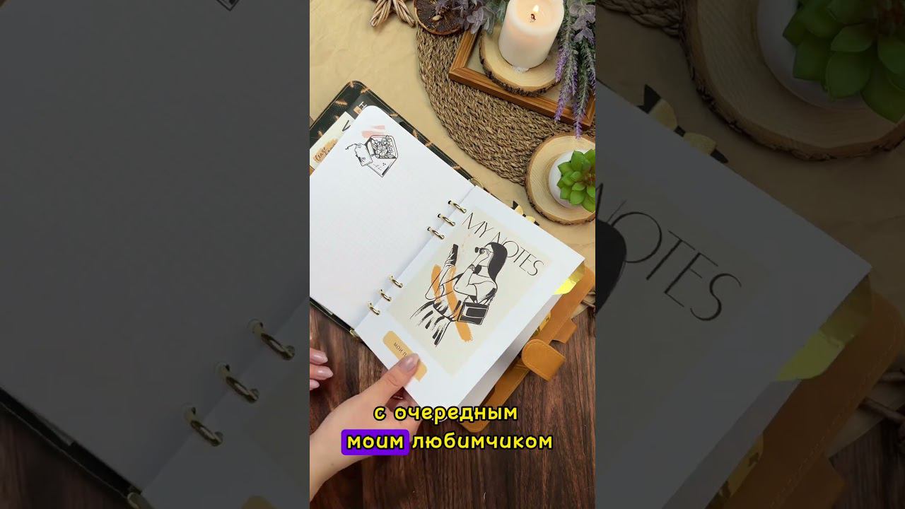 Обзор уютного планера! #ручная_работа #планер #блокнотсвоимируками