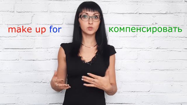 Как учить фразовые глаголы