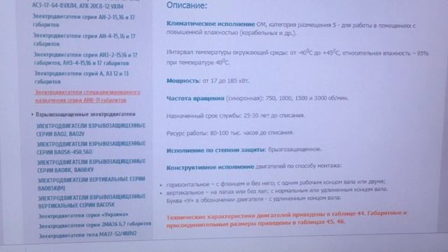 Special Purpose Electric Motors Of The АН8-11 Series Of Dimensions.