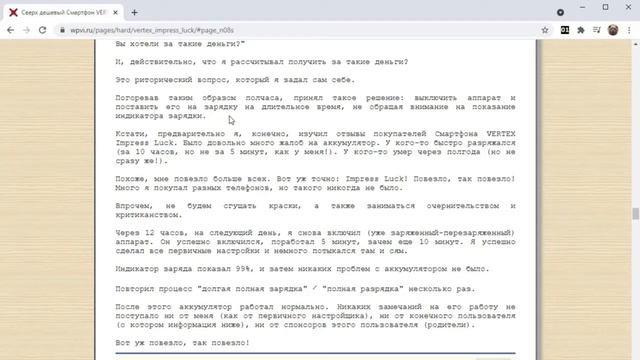 Сверх дешевый Смартфон VERTEX Impress Luck. Подробная история покупки.
