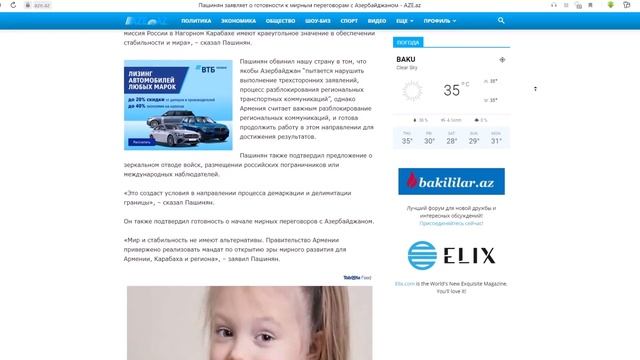Пашинян заявляет о готовности к мирным переговорам с Азербайджаном