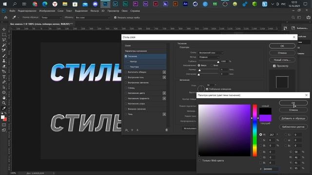 КАК СДЕЛАТЬ КРУТОЙ ТЕКСТ В ФОТОШОПЕ? / ШРИФТ И СТИЛЬ ДЛЯ ТЕКСТА №81