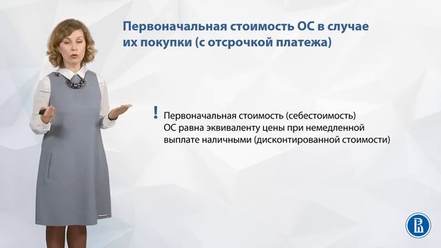 20  Формирование первоначальнои стоимости основных средств покупка объектов